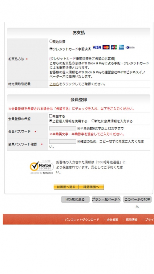 ご予約の際、事前カード決済がご利用いただけます