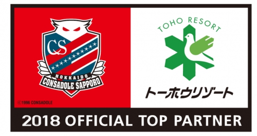 サッカーJ1リーグ「北海道コンサドーレ札幌」とオフィシャルトップパートナー契約合意